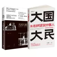 音像大国大民+大国大城共2册陆铭