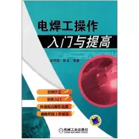 音像电焊工操作入门与提高金凤柱//陈永