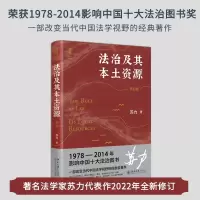 音像法治及其本土资源(第四版)苏力