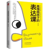 音像高情商孩子的表达课王莉