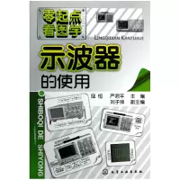 音像示波器的使用/零起点看图学寇恒//严君平