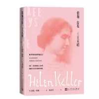 音像如给我三天光明(美)海伦·凯勒(Helen Keller)著