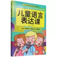 音像儿童语言表达课周一凡