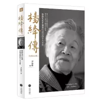 音像杨绛传(追思纪念版)罗银胜