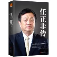 音像任正非传(新版)孙力科