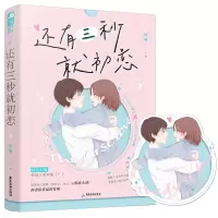 音像还有三秒就初恋桂媛