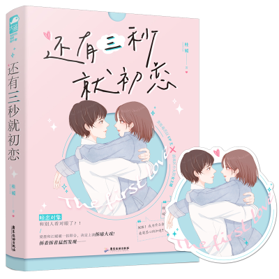 音像还有三秒就初恋桂媛