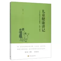 音像儿童健康讲记(一个中医眼中的儿童健康心理与教育)李辛