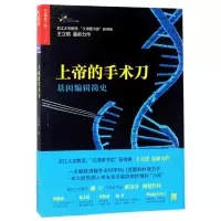 音像上帝的手术刀(基因编辑简史)/生命科学书系王立铭