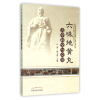 音像六味古今研究与应用编者:年莉//康立源