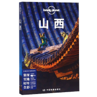 音像山西/中国旅行指南系列/lonelyplanet澳大利亚Lonely