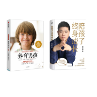 音像陪孩子终身成长+养育男孩(典藏版)共2册