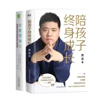 音像陪孩子终身成长+自驱型成长全2册