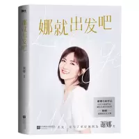 音像娜就出发吧谢娜