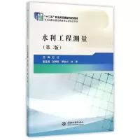 音像水利工程测量(第2版十二五职业教育规划教材)编者:赵红