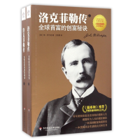 音像洛克菲勒传(美)荣·切尔诺|译者:王恩冕