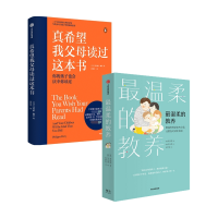 音像温柔的教养+真希望我父母读过这本书全2册菲莉帕·佩里