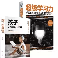 音像学习力+孩子为自己读书(共2册)编者:于丽