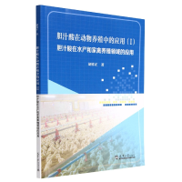 音像胆汁酸在动物养殖中的应用(I)胡祥正|责编:苗青