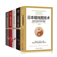 音像日本蜡烛图技术+获利实战大全(全四册)共五册林沅