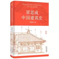 音像梁思成中国建筑史梁思成
