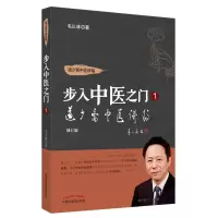 音像道少斋中医讲稿毛以林