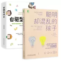 音像聪明却混乱的孩子+自驱型成长(两册)吴学刚