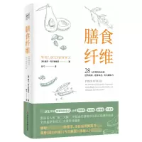 音像膳食纤维(美)威尔·布尔西维茨