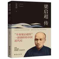 音像梁启超传吴其昌