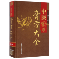 音像中医膏方大全(精)编者:王绪前