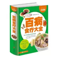 音像百病食疗大全(全彩珍藏版)(精)/中庭工具书编者:许俊霞