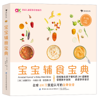 音像宝宝辅食宝典[英]安娜贝尔·卡梅尔