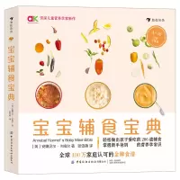 音像宝宝辅食宝典[英]安娜贝尔·卡梅尔