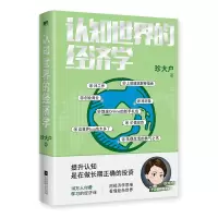 音像认知世界的经济学珍大户