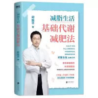 音像减脂生活(基础代谢减肥法)邱超平著