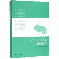 音像沪上历代名人廉政故事《沪上历代名人廉政故事》编
