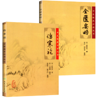 音像医学丛书共2册(汉)张仲景|整理:何任//何若苹