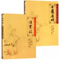 音像医学丛书共2册(汉)张仲景|整理:何任//何若苹