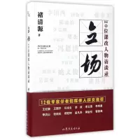 音像立场(20位课改人物访谈录)褚清源
