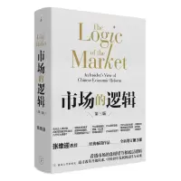 音像市场的逻辑(第3版)(精)张维迎