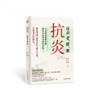 音像抗炎李婷 王伟岸/主编
