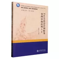 音像Excel在会计和财务管理中的应用(第三版)蔡素兰