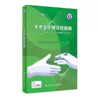 音像手术室护理实践指南(2022年版)郭莉