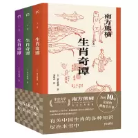 音像生肖奇谭(日)南方熊楠