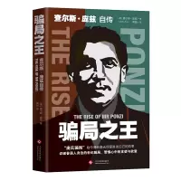 音像骗局(查尔斯·庞兹自传)查尔斯·庞兹