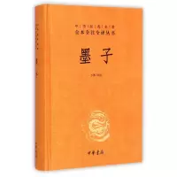 音像墨子(精)/中华经典名著全本全注全译丛书方勇 译注