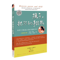 音像孩子把你的手给我(修订版)(美)海姆·G.吉诺特|译者:张雪兰