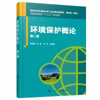 音像环境保护概论(第2版普通高等教育十三五规划教材)袁霄梅