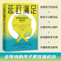 音像延迟满足:会等待的孩子更成功韦易然,三鼎甲