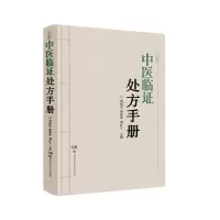 音像中医临处方手册刘绍贵